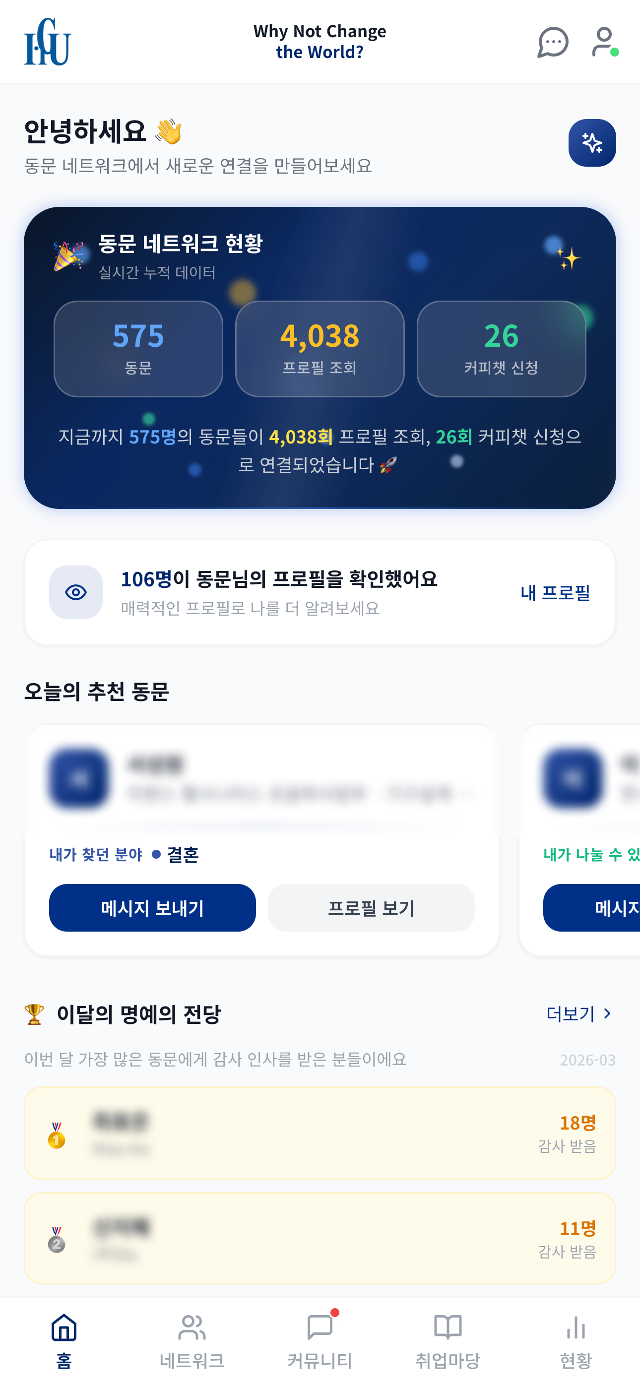 Handong Alumni Network<hr />한동대학교 동문 <br />네트워크