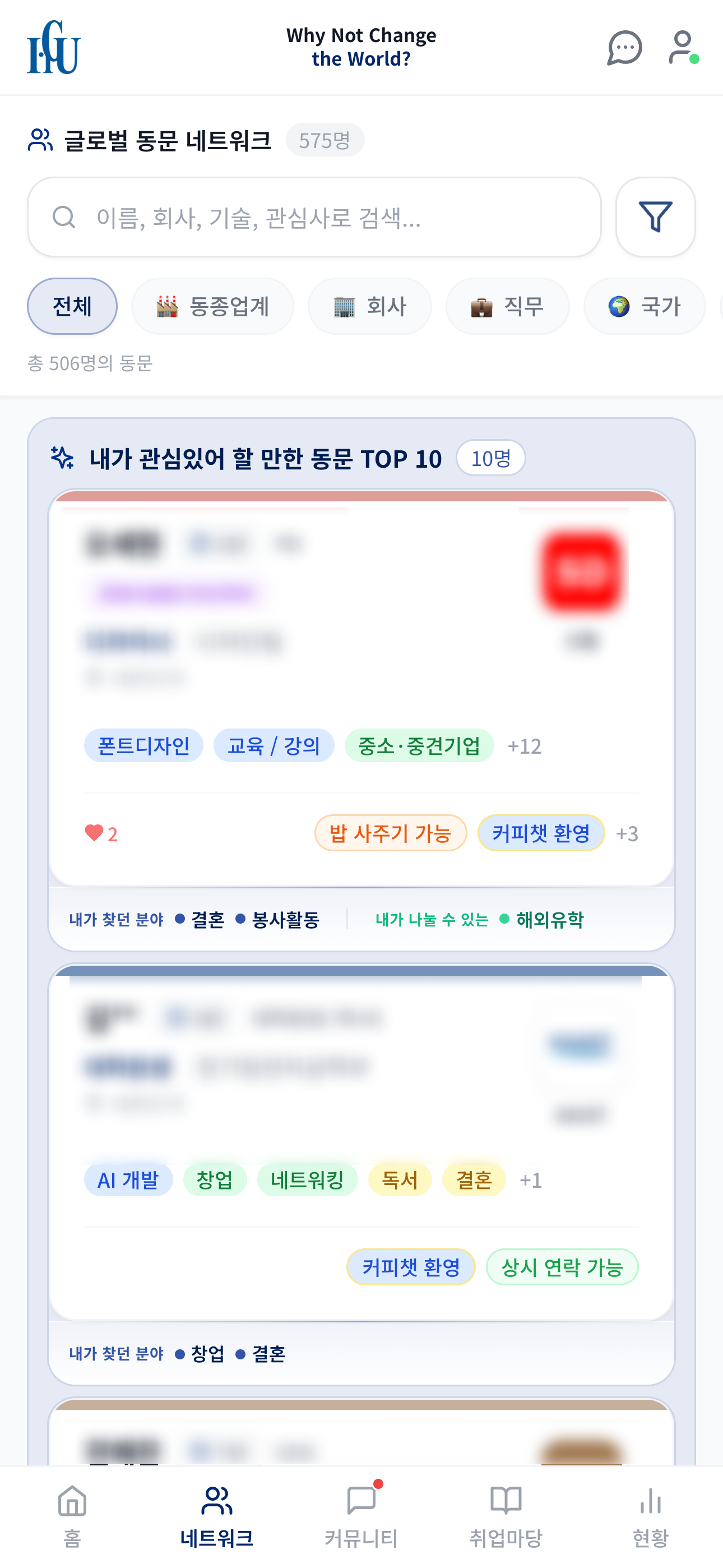 Handong Alumni Network<hr />한동대학교 동문 <br />네트워크